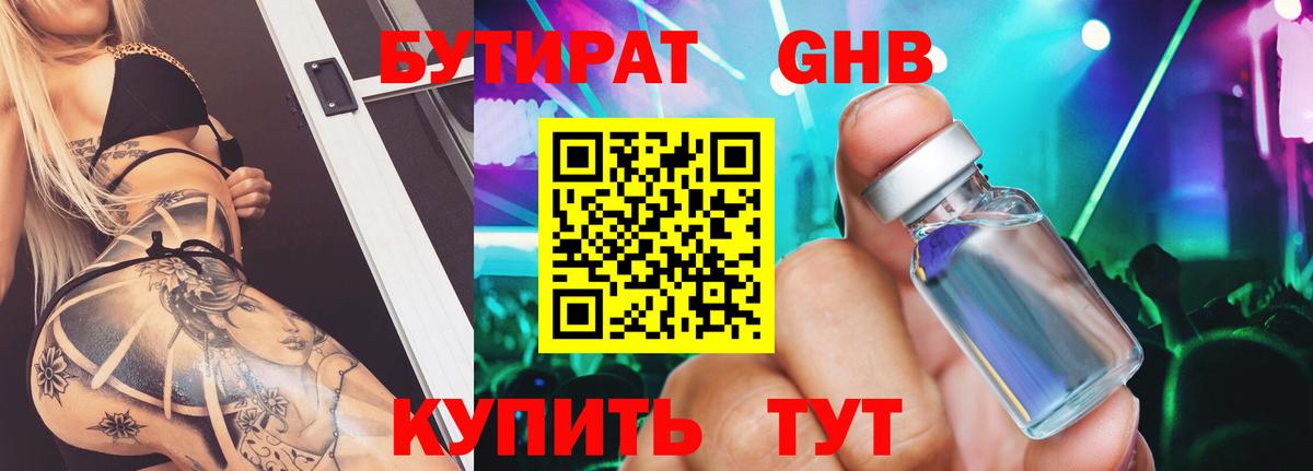 Бутират жидкий экстази Куйбышев