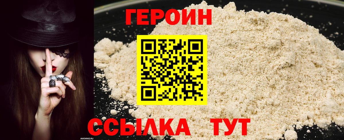 ГЕРОИН афганец  Героин  Куйбышев  Вход с VPN 