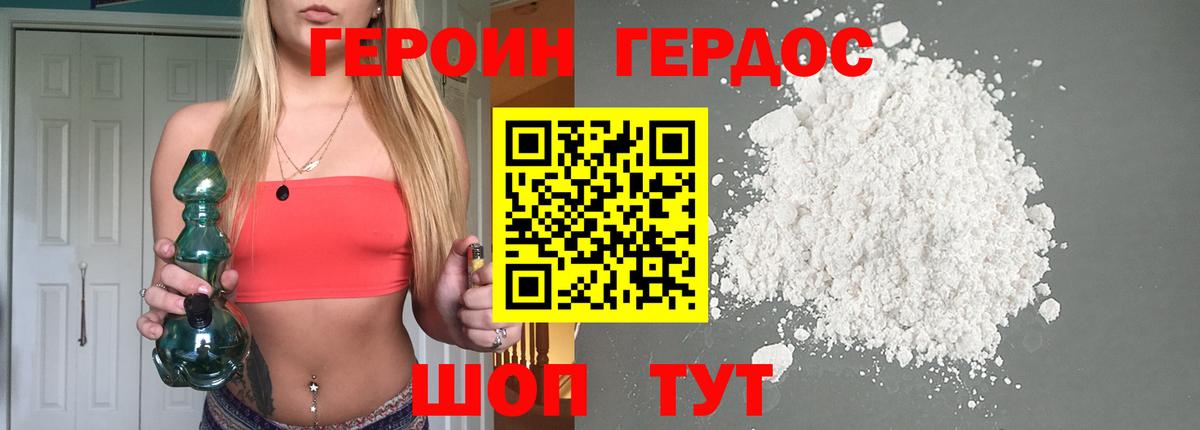 Героин Heroin Куйбышев