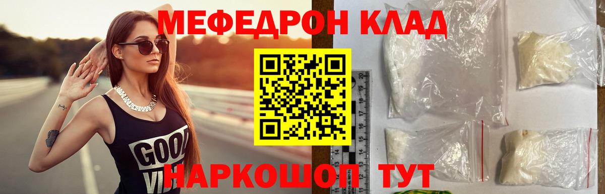 Меф мяу мяу кристаллы Куйбышев