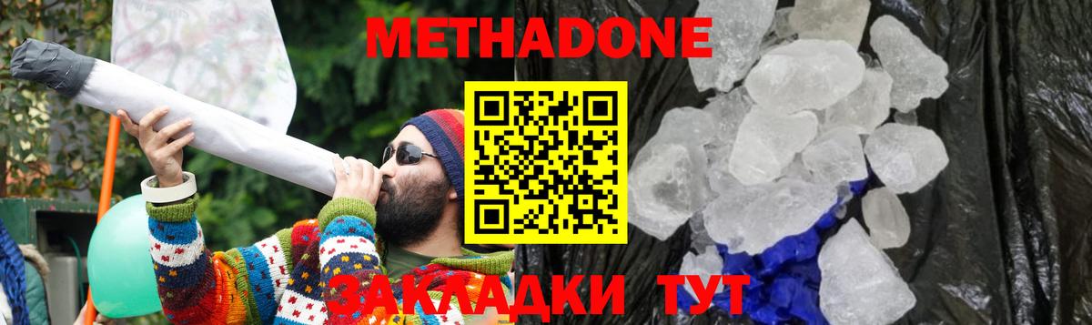 Метадон кристалл  Вход с VPN  Метадон methadone  OMG ссылки  Куйбышев 